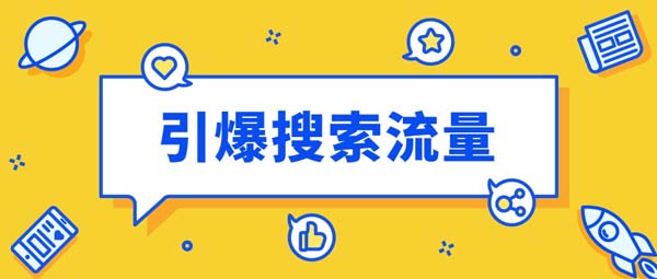 利用自媒體淘寶流量來源不用愁